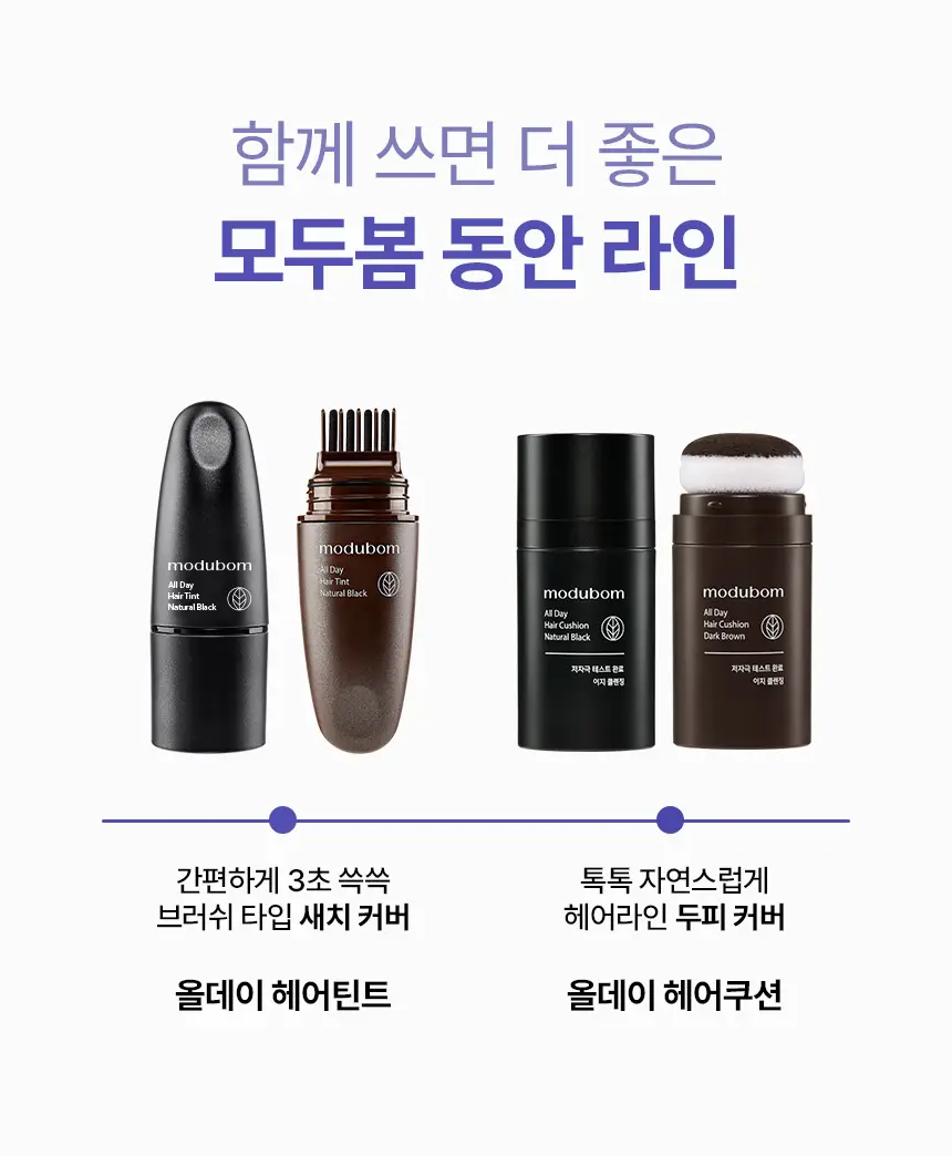 [3초쓱쓱 새치커버] 모두봄 올데이 헤어틴트 7g(내추럴블랙/다크브라운) 상세페이지 27